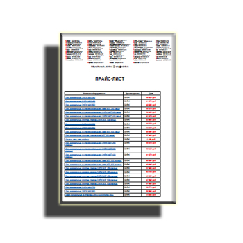 Прайс-лист из каталога СНЕЖ